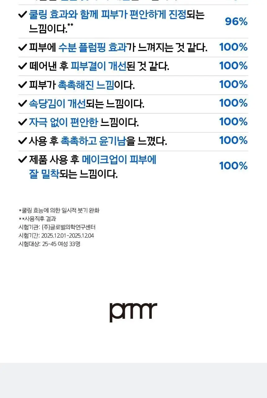 [포켓몬 에디션/5월올영픽] 프리메라 메가-샷 겔마스크 3종 4+1매 기획/단품 (비타티놀/PDRN/워터리) 상세페이지 83